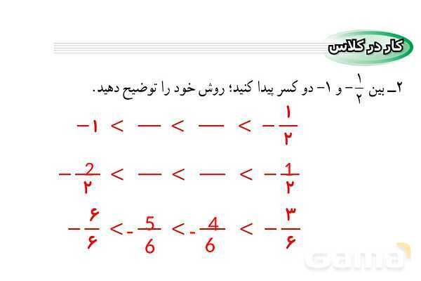پاورپوینت فصل 2 ریاضی نهم (حل تمام فعالیت ها و کاردرکلاس ها)- پیش نمایش