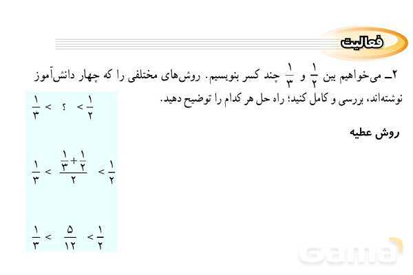 پاورپوینت فصل 2 ریاضی نهم (حل تمام فعالیت ها و کاردرکلاس ها)- پیش نمایش