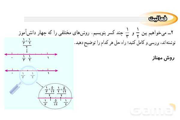 پاورپوینت فصل 2 ریاضی نهم (حل تمام فعالیت ها و کاردرکلاس ها)- پیش نمایش