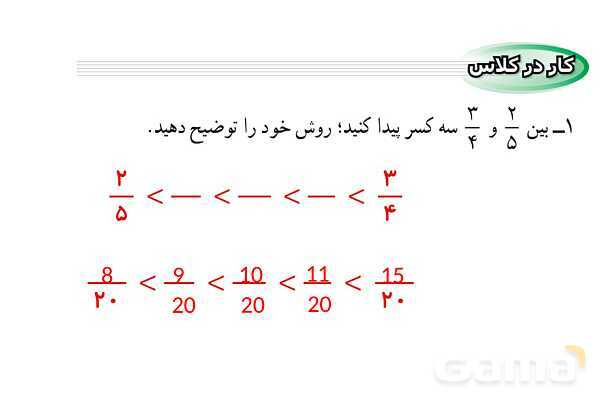پاورپوینت فصل 2 ریاضی نهم (حل تمام فعالیت ها و کاردرکلاس ها)- پیش نمایش