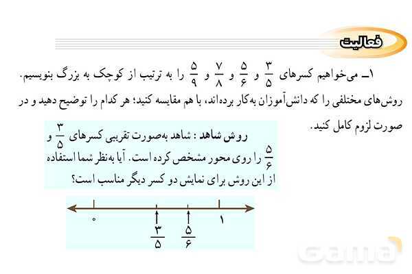 پاورپوینت فصل 2 ریاضی نهم (حل تمام فعالیت ها و کاردرکلاس ها)- پیش نمایش