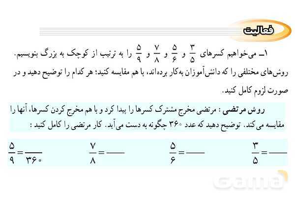 پاورپوینت فصل 2 ریاضی نهم (حل تمام فعالیت ها و کاردرکلاس ها)- پیش نمایش