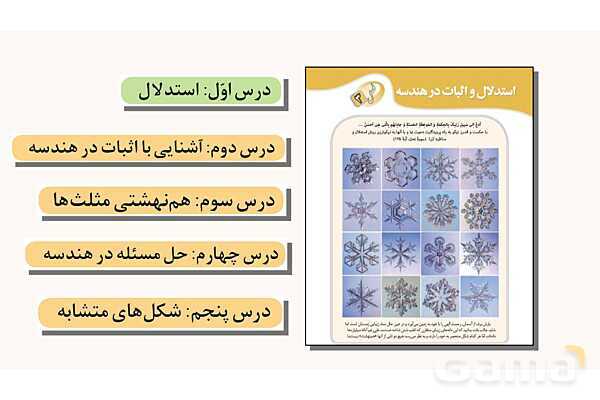 پاورپوینت فصل 3 ریاضی نهم (حل تمام فعالیت ها و کاردرکلاس ها)- پیش نمایش
