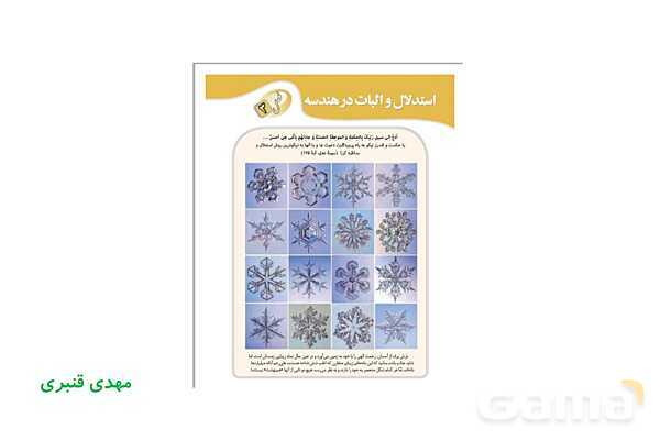 پاورپوینت فصل 3 ریاضی نهم (حل تمام فعالیت ها و کاردرکلاس ها)- پیش نمایش