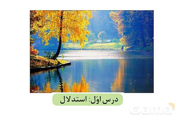 پاورپوینت فصل 3 ریاضی نهم (حل تمام فعالیت ها و کاردرکلاس ها)- پیش نمایش