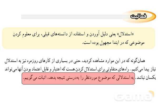 پاورپوینت فصل 3 ریاضی نهم (حل تمام فعالیت ها و کاردرکلاس ها)- پیش نمایش