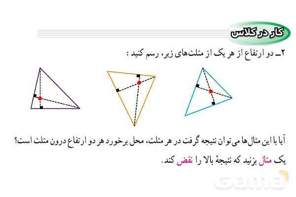 پاورپوینت فصل 3 ریاضی نهم (حل تمام فعالیت ها و کاردرکلاس ها)- پیش نمایش