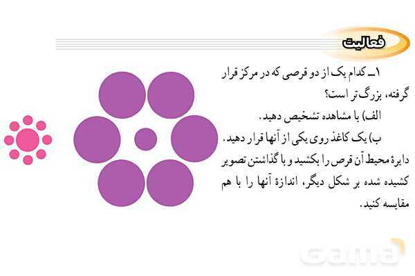 پاورپوینت فصل 3 ریاضی نهم (حل تمام فعالیت ها و کاردرکلاس ها)- پیش نمایش