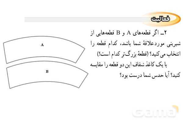 پاورپوینت فصل 3 ریاضی نهم (حل تمام فعالیت ها و کاردرکلاس ها)- پیش نمایش