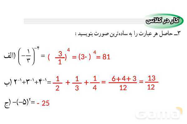 پاورپوینت فصل 4 ریاضی نهم (حل تمام فعالیت ها و کاردرکلاس ها)- پیش نمایش