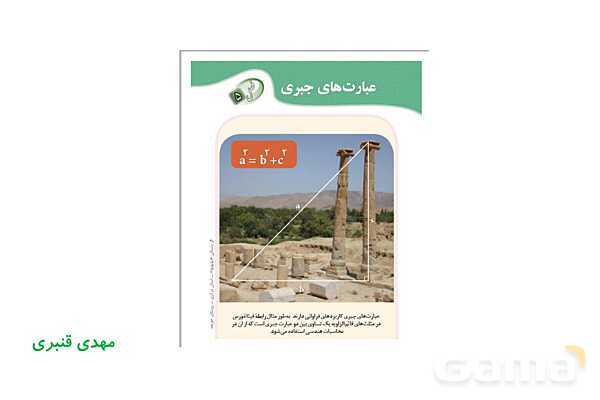 پاورپوینت فصل 5 ریاضی نهم (حل تمام فعالیت ها و کاردرکلاس ها)- پیش نمایش