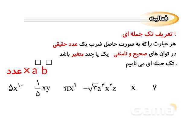پاورپوینت فصل 5 ریاضی نهم (حل تمام فعالیت ها و کاردرکلاس ها)- پیش نمایش