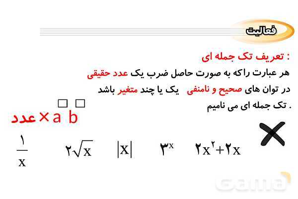 پاورپوینت فصل 5 ریاضی نهم (حل تمام فعالیت ها و کاردرکلاس ها)- پیش نمایش
