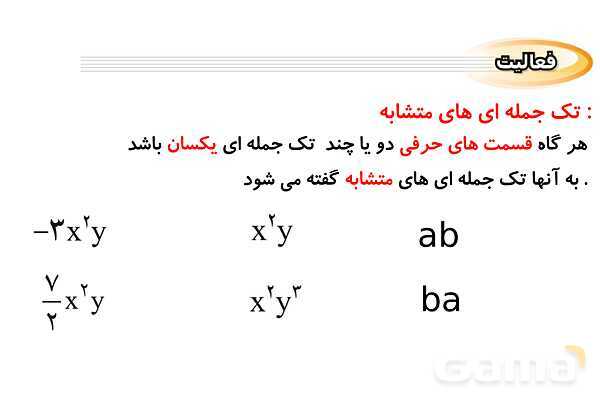 پاورپوینت فصل 5 ریاضی نهم (حل تمام فعالیت ها و کاردرکلاس ها)- پیش نمایش