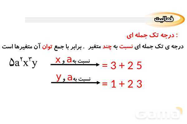 پاورپوینت فصل 5 ریاضی نهم (حل تمام فعالیت ها و کاردرکلاس ها)- پیش نمایش