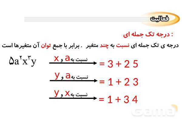 پاورپوینت فصل 5 ریاضی نهم (حل تمام فعالیت ها و کاردرکلاس ها)- پیش نمایش