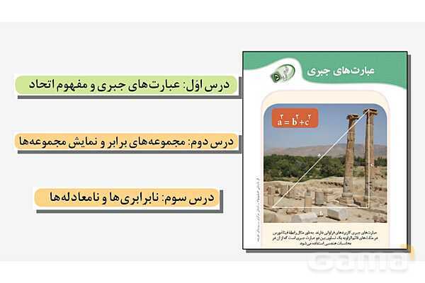 پاورپوینت فصل 5 ریاضی نهم (حل تمام فعالیت ها و کاردرکلاس ها)- پیش نمایش