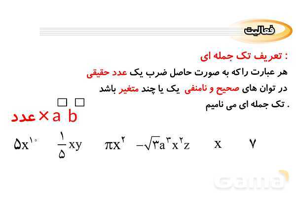 پاورپوینت فصل 5 ریاضی نهم (حل تمام فعالیت ها و کاردرکلاس ها)- پیش نمایش