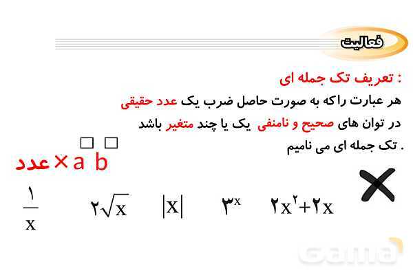 پاورپوینت فصل 5 ریاضی نهم (حل تمام فعالیت ها و کاردرکلاس ها)- پیش نمایش