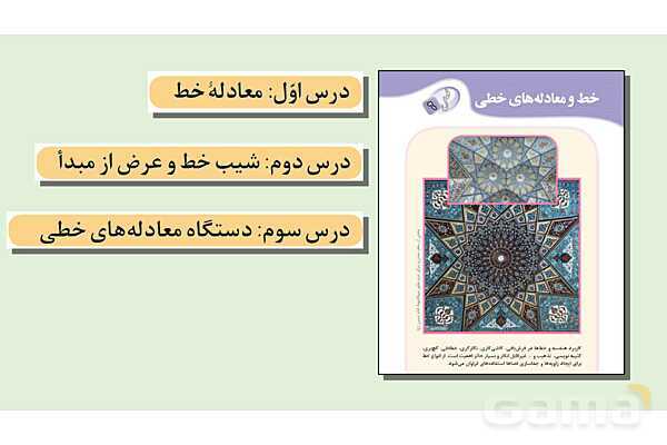 پاورپوینت فصل 6 ریاضی نهم (حل تمام فعالیت ها و کاردرکلاس ها)- پیش نمایش