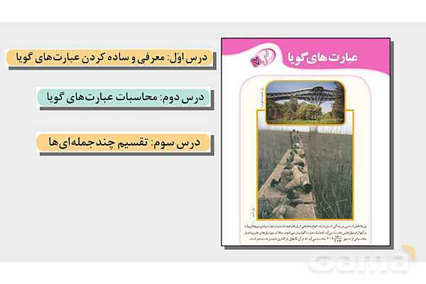 پاورپوینت فصل 7 ریاضی نهم (حل تمام فعالیت ها و کاردرکلاس ها)- پیش نمایش