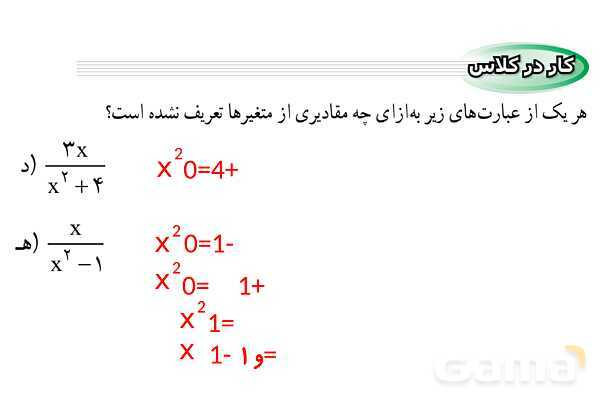 پاورپوینت فصل 7 ریاضی نهم (حل تمام فعالیت ها و کاردرکلاس ها)- پیش نمایش