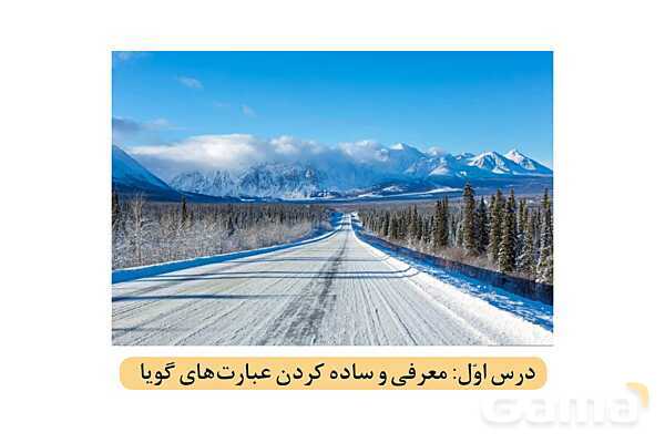 پاورپوینت فصل 7 ریاضی نهم (حل تمام فعالیت ها و کاردرکلاس ها)- پیش نمایش