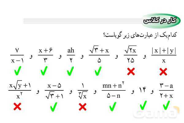پاورپوینت فصل 7 ریاضی نهم (حل تمام فعالیت ها و کاردرکلاس ها)- پیش نمایش