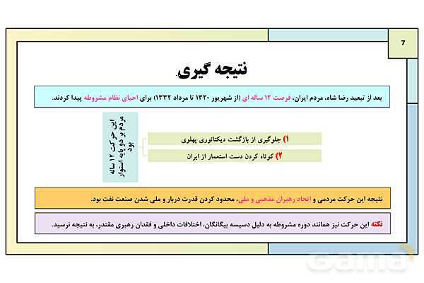 پاورپوینت درس 14: کودتای 28 مرداد | کتاب درسی تاریخ معاصر ایران- پیش نمایش