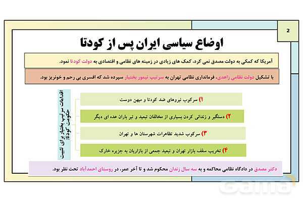 پاورپوینت درس 15: ربع قرن سیطره آمریکا بر ایران | کتاب درسی تاریخ معاصر ایران- پیش نمایش