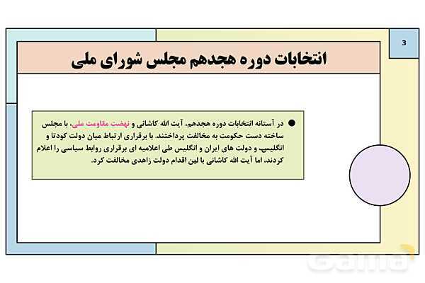 پاورپوینت درس 15: ربع قرن سیطره آمریکا بر ایران | کتاب درسی تاریخ معاصر ایران- پیش نمایش