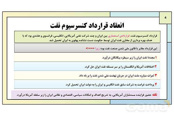پاورپوینت درس 15: ربع قرن سیطره آمریکا بر ایران | کتاب درسی تاریخ معاصر ایران- پیش نمایش