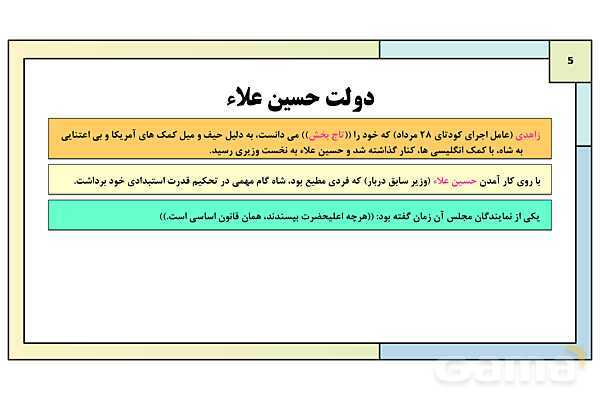 پاورپوینت درس 15: ربع قرن سیطره آمریکا بر ایران | کتاب درسی تاریخ معاصر ایران- پیش نمایش