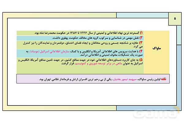 پاورپوینت درس 15: ربع قرن سیطره آمریکا بر ایران | کتاب درسی تاریخ معاصر ایران- پیش نمایش