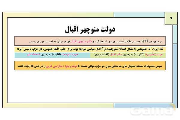 پاورپوینت درس 15: ربع قرن سیطره آمریکا بر ایران | کتاب درسی تاریخ معاصر ایران- پیش نمایش