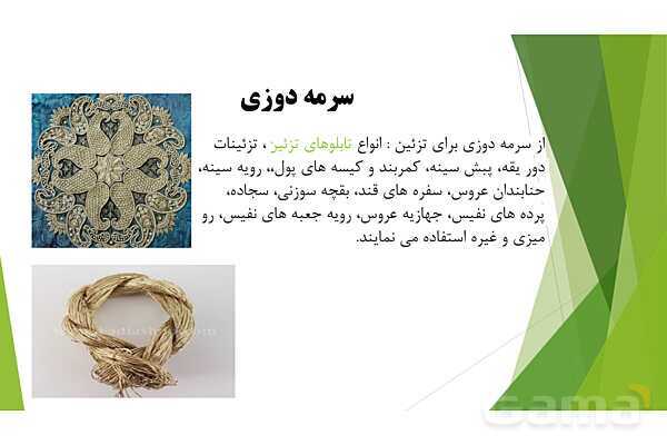 آشنایی با هنرهای دستی - پیش نمایش