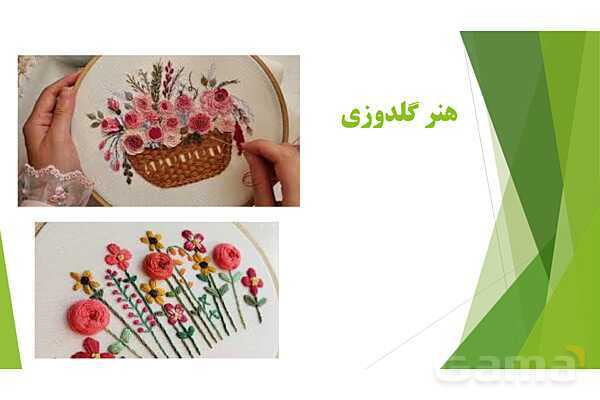 آشنایی با هنرهای دستی - پیش نمایش