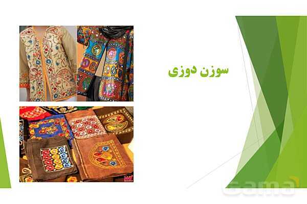 آشنایی با هنرهای دستی - پیش نمایش