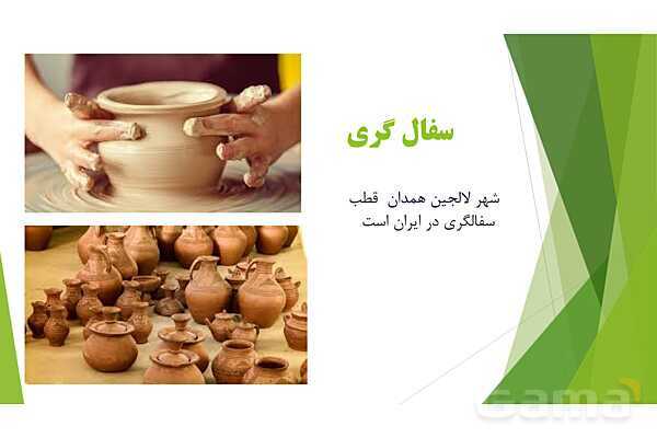 آشنایی با هنرهای دستی - پیش نمایش
