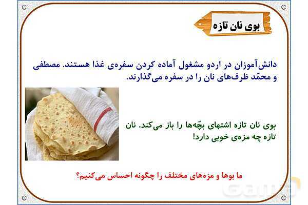 پاورپوینت علوم تجربی پایه پنجم | درس 7: چه خبر (2)- پیش نمایش