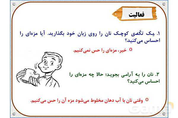 پاورپوینت علوم تجربی پایه پنجم | درس 7: چه خبر (2)- پیش نمایش