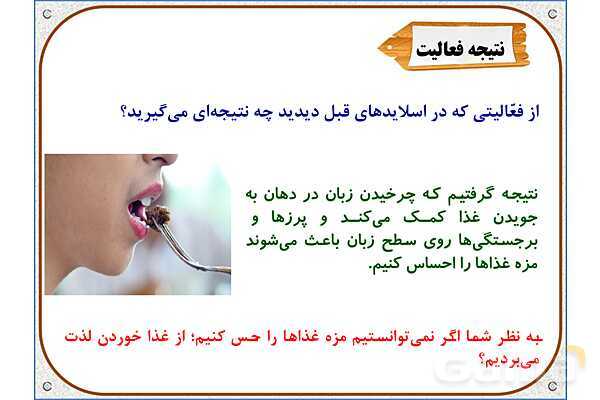 پاورپوینت علوم تجربی پایه پنجم | درس 7: چه خبر (2)- پیش نمایش