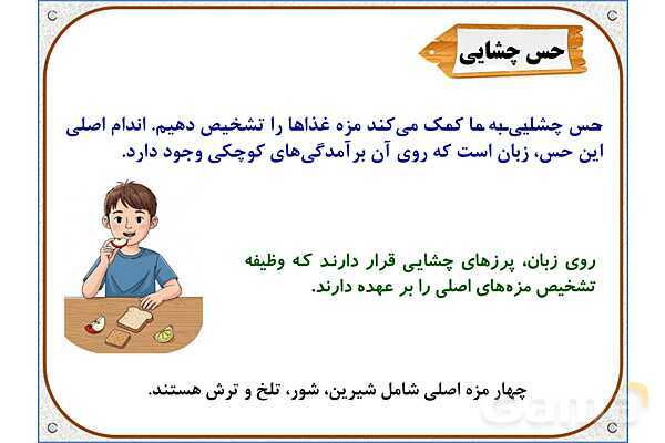 پاورپوینت علوم تجربی پایه پنجم | درس 7: چه خبر (2)- پیش نمایش