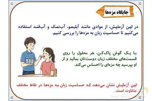 پاورپوینت علوم تجربی پایه پنجم | درس 7: چه خبر (2)- پیش نمایش