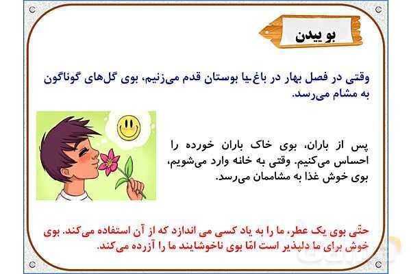 پاورپوینت علوم تجربی پایه پنجم | درس 7: چه خبر (2)- پیش نمایش