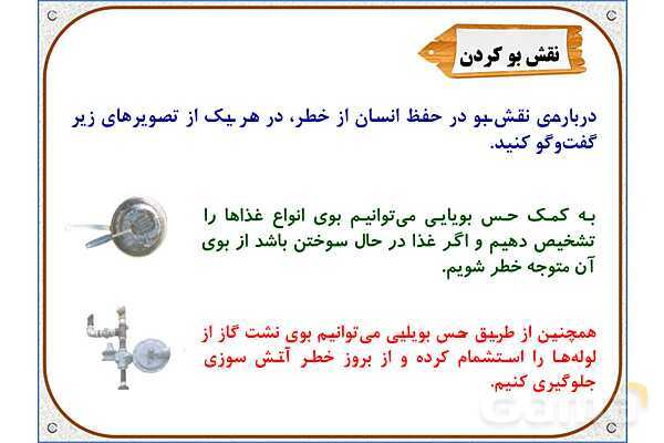 پاورپوینت علوم تجربی پایه پنجم | درس 7: چه خبر (2)- پیش نمایش