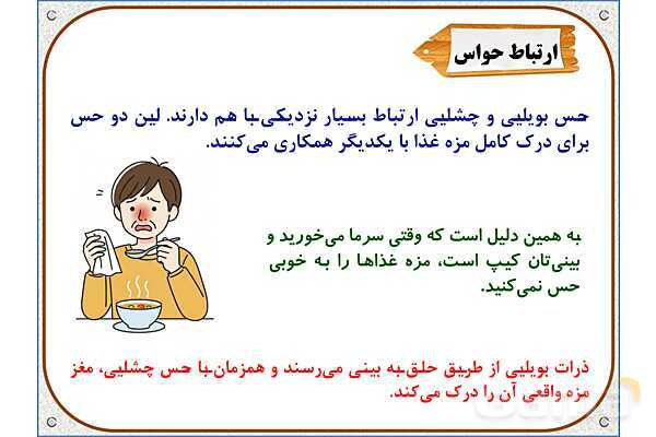پاورپوینت علوم تجربی پایه پنجم | درس 7: چه خبر (2)- پیش نمایش