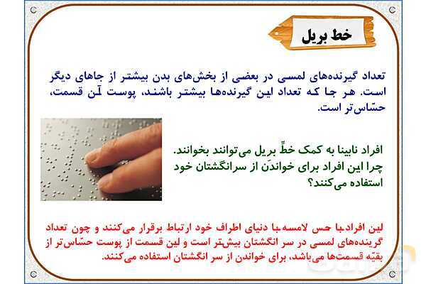 پاورپوینت علوم تجربی پایه پنجم | درس 7: چه خبر (2)- پیش نمایش