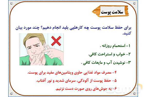 پاورپوینت علوم تجربی پایه پنجم | درس 7: چه خبر (2)- پیش نمایش