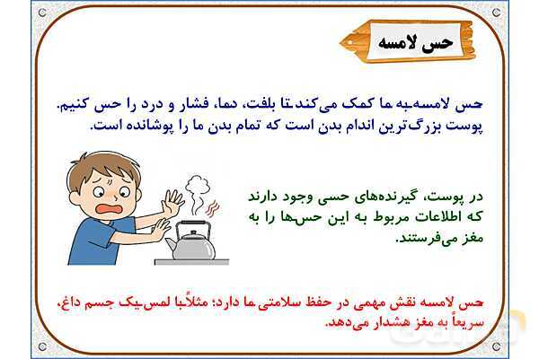 پاورپوینت علوم تجربی پایه پنجم | درس 7: چه خبر (2)- پیش نمایش